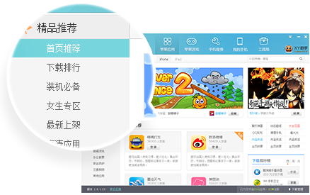 XY苹果助手iphone版
