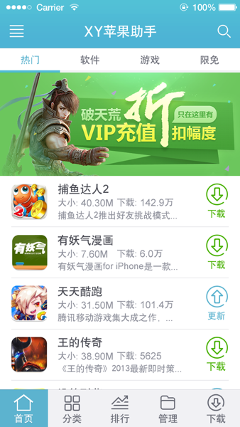 XY苹果助手iphone版