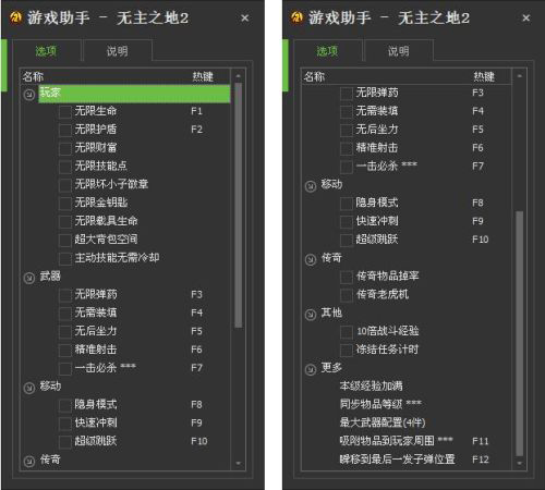 无主之地2游戏助手
