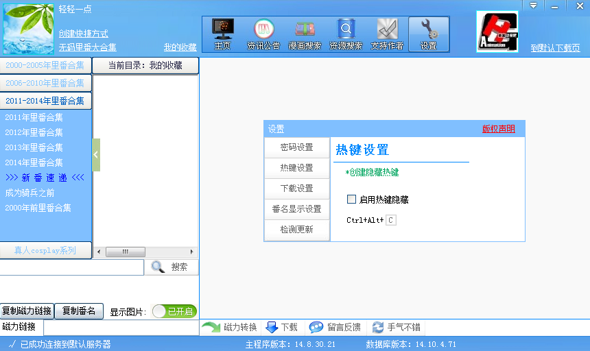 轻轻一点 里番神器使用设置(播放出错,无法使用解决办法)