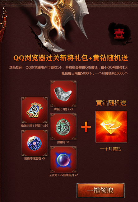 qq浏览器御龙在天专版