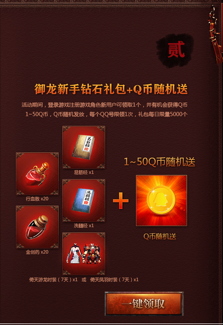 qq浏览器御龙在天公测活动专版