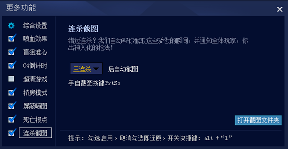 CGA穿越火线助手连杀截图