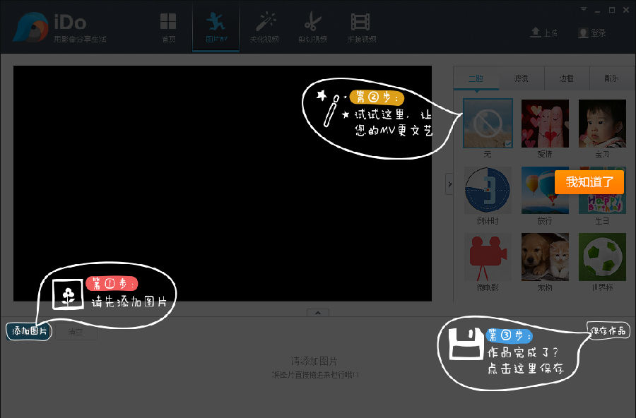 优酷iDo功能介绍