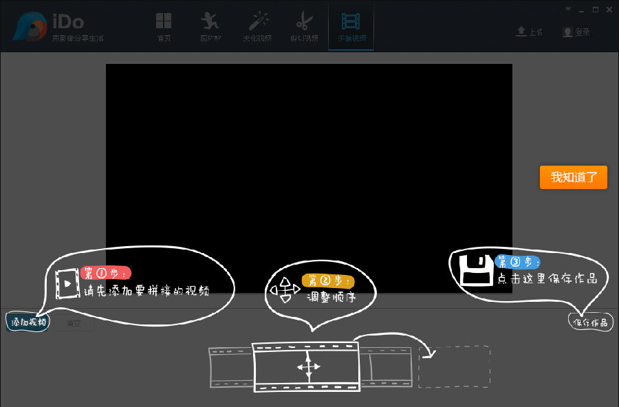 优酷iDo剪辑视频步骤