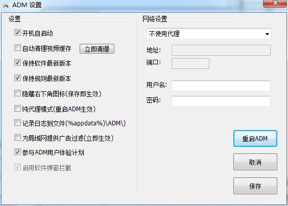 ADM阿呆喵广告拦截软件设置