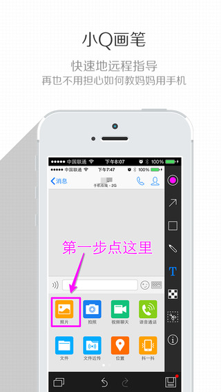 小Q画笔iPhone版远程指导