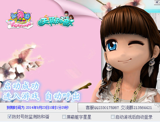 劲舞辣妹辅助免费登陆成功