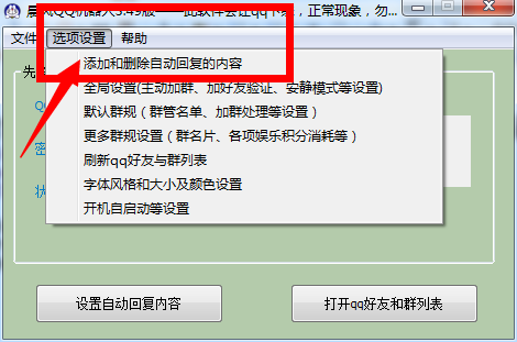 晨风qq机器人词库使用方法