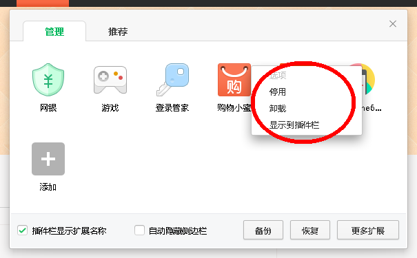360购物小蜜怎么卸载