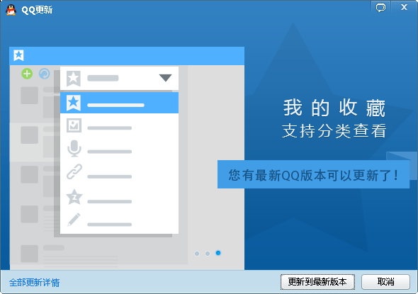 QQ6.4正式版我的收藏分类查看