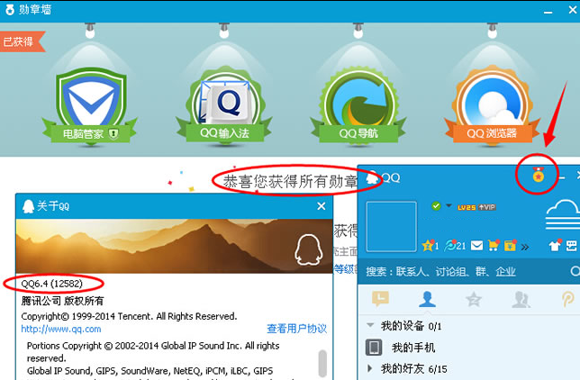 QQ勋章墙是什么?怎么点亮图标