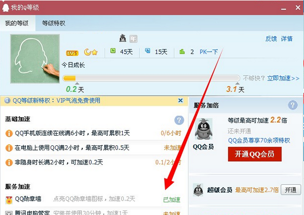 QQ勋章墙0.2天加速