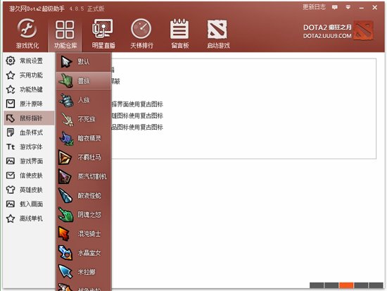 游久dota2超级助手 游久dota2超级助手