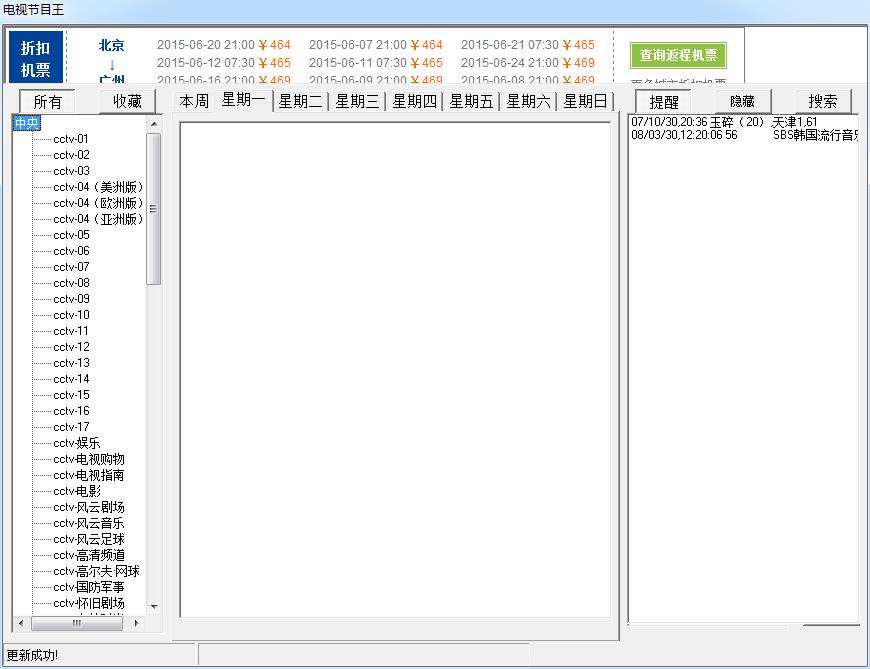威望电视节目王