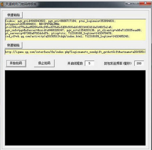 天涯明月刀抢码器