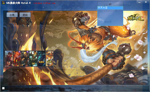 猴年限定齐天大圣皮肤